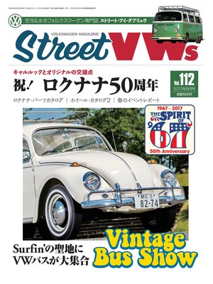 cover image of STREET VWs2017年8月号